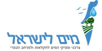 מים לישראל