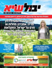 יבול שיא, גיליון 163 - פברואר 2020